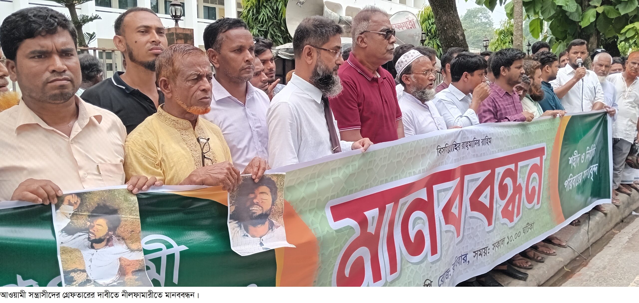 সন্ত্রাসীদের গ্রেফতার   ও বিচারের দাবীত নীলফামারীতে মানববন্ধন